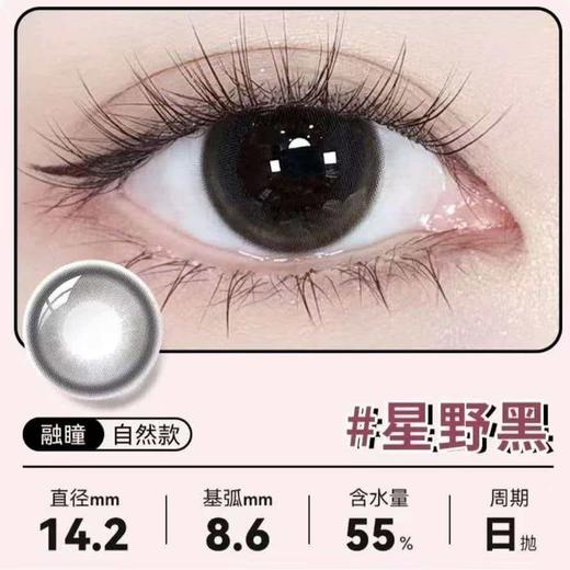 【分仓自选区】海昌星眸异想系列日抛2片装-星野黑 商品图0