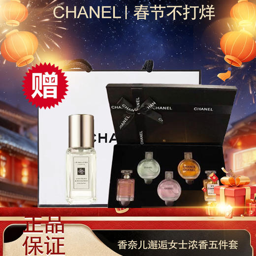 春季焕新【全球购·赠祖玛珑香水+专柜礼袋】CHANEL香奈儿 邂逅女士持久淡浓香五件套 Q香无喷头 7.5ml 商品图14