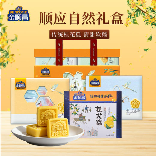 金顺昌桂林桂花伴手礼 传统糕点看的见的桂花 桂花糕320g/盒 三盒装 共960g 商品图5