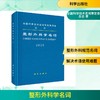 整形外科学名词 商品缩略图0