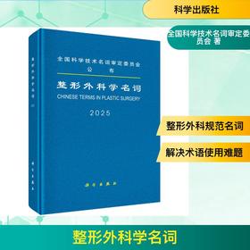整形外科学名词