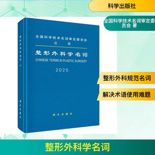 整形外科学名词 商品图0