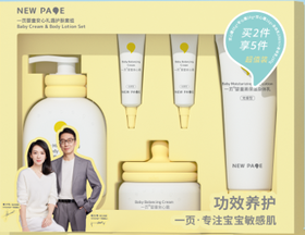 一页婴童安心礼遇护肤套组/YY-42455