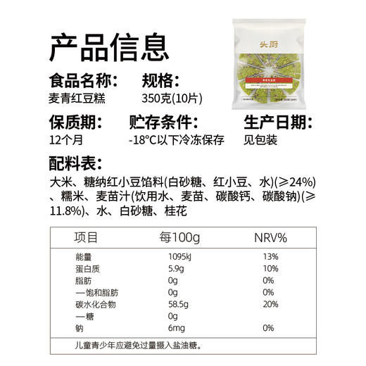 D【春季新品早餐】麦青红豆糕350g*3 商品图9