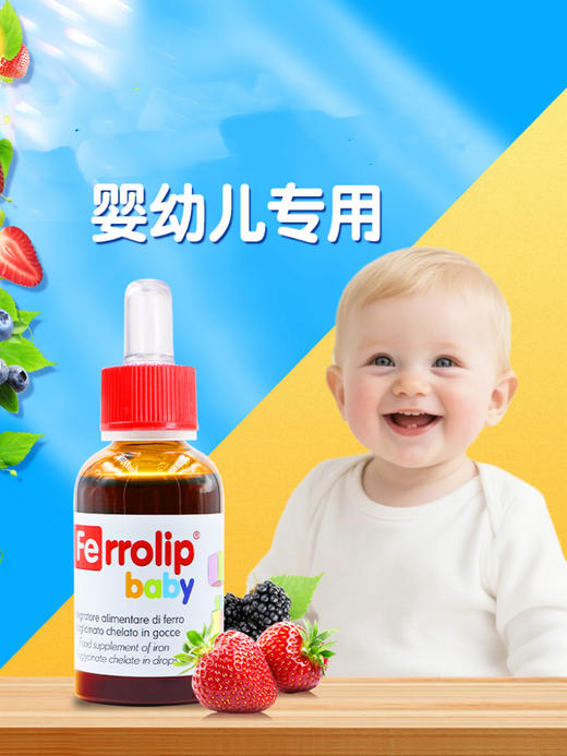 （好孕帮专属）意之宝小红桃铁婴幼儿宝宝补铁滴剂30ml/瓶 商品图0