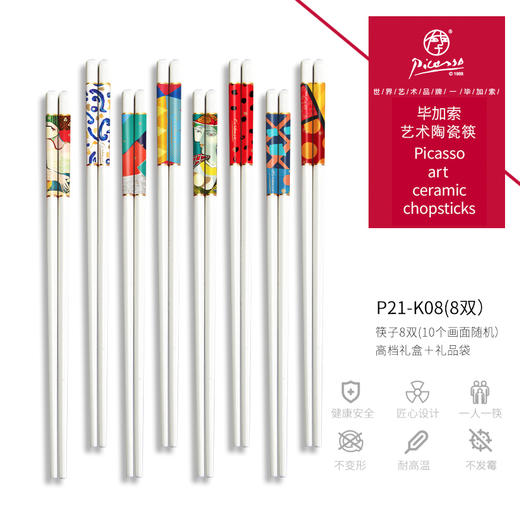 毕加索陶瓷筷8件套 商品图0