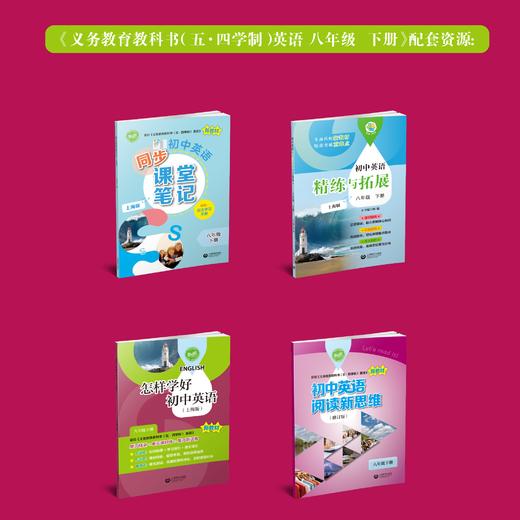 初中英语家默本（上海版）八年级下册【上海新教材配套教辅】 商品图1