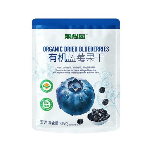 果树园 有机蓝莓干 235g/包 商品图0
