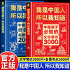 我是中国人所以我知道：中国孩子必知的文化常识3000问+中国学生必会的名著考点2000问 商品缩略图0