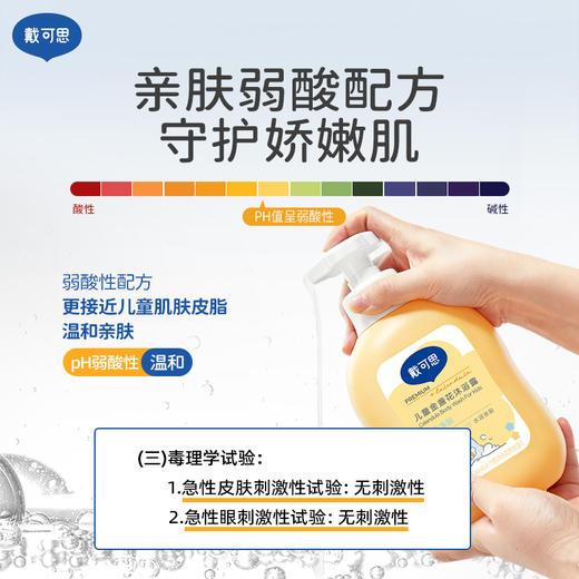 戴可思儿童金盏花沐浴露温和清洁大童专用沐浴液♥ 商品图2