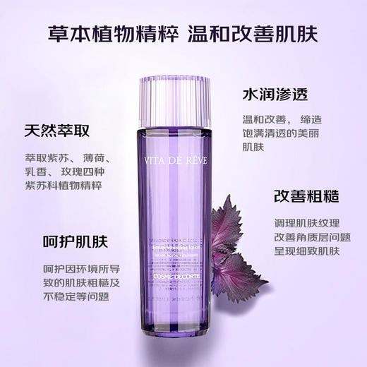 Cosme Decorte 黛珂 紫苏水150ml 商品图4