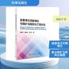 能量单元切割理论与煤矿瓦斯防治工程示范 商品缩略图0