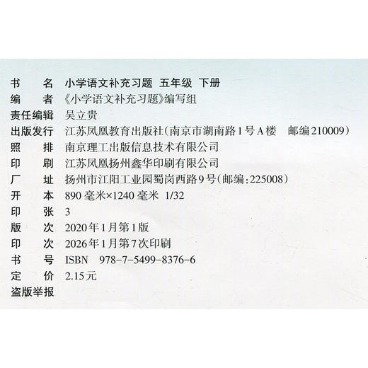 2026春 小学语文补充习题 五年级下册 5下 小学教辅 商品图2