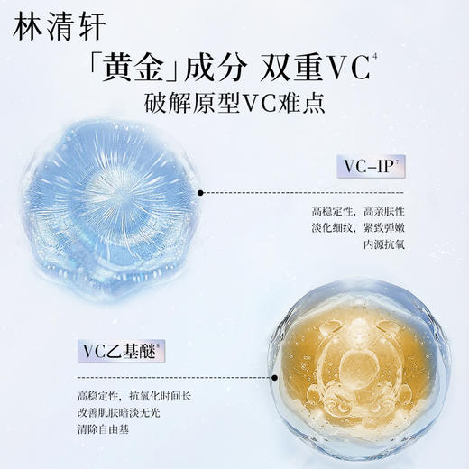 Forest Cabin/林清轩光感焕亮VC精华霜面霜 滋润保湿紧致KAN皱舒缓肌肤 商品图3