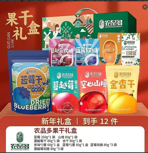 【到手12件】农品多果干新年礼盒1090g 商品图0