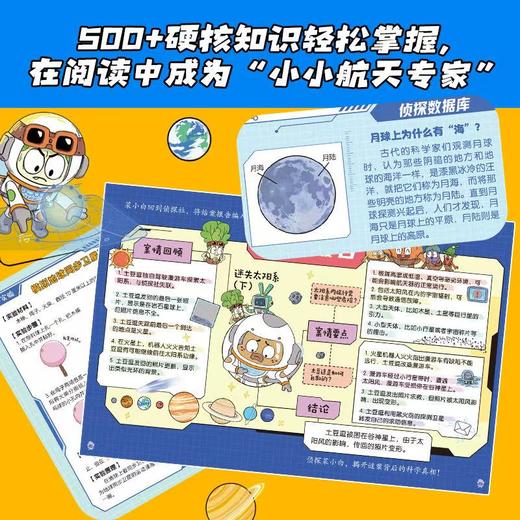 侦探菜小白科普推理故事2 商品图2