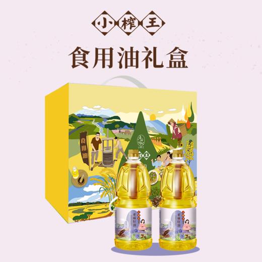 小榨王食用油礼盒1.8L*2（亚麻籽油1.8L+亚麻籽油1.8L) 商品图0