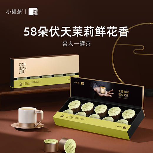 小罐茶 茉莉花茶(经典)4g*10罐装  茉莉花茶(畅享) 4g*10罐装 花茶  商品图0