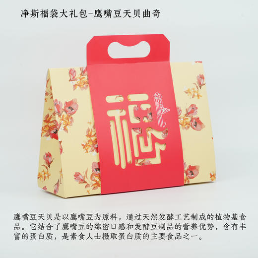 净斯福袋纳福迎春礼盒内含鹰嘴豆天贝曲奇饼干等多款健康纯素零食赠予新年一份无负担的舌尖美味与阖家分享的温暖心意 商品图4