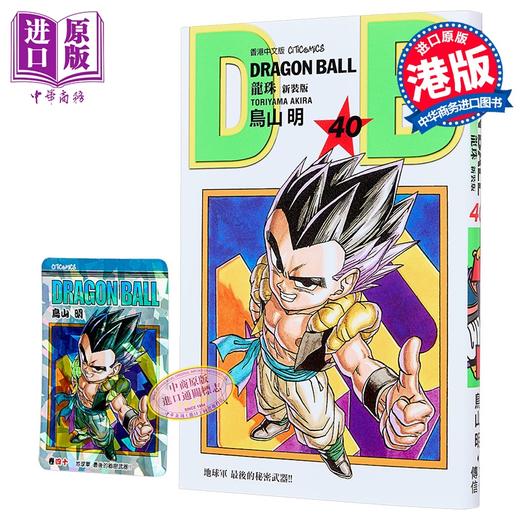 【中商原版】漫画 龙珠 新装版 第40集 鸟山明 港版漫画书 文化传信出版 商品图0