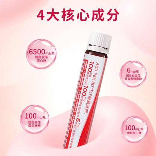 爱有她 虾青素胶原弹性蛋白肽 饮品营养液态饮 商品图3