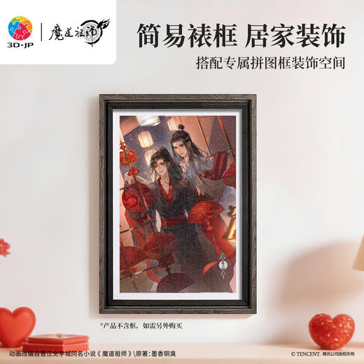 600片 平面塑料拼图 H4205 魔道祖师动画-灯火阑珊 商品图5