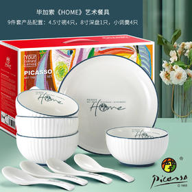 毕加索《HOME系列》中餐具C09