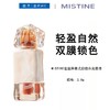 MISTINE蜜丝婷泰式奶咖水光唇冻2.8g 商品缩略图0
