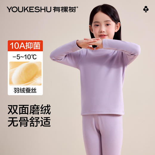 【羽绒蚕丝】【120-160】【有棵树】女童冬款羽绒蚕丝保暖内衣套装 商品图1