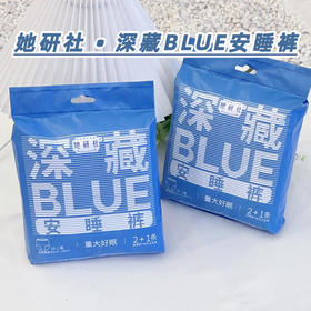 【29.6元专区】她研社深藏BLUE夜用安睡裤