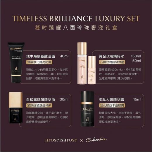 【章小蕙专享】UL SOBERBIA联名珍稀精粹 紧致丰盈限定礼盒 商品图4