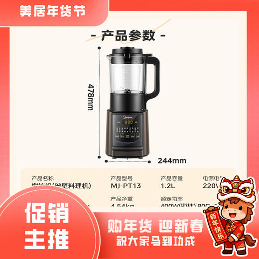 美的 破壁机 PT13【粤湾】 商品图0