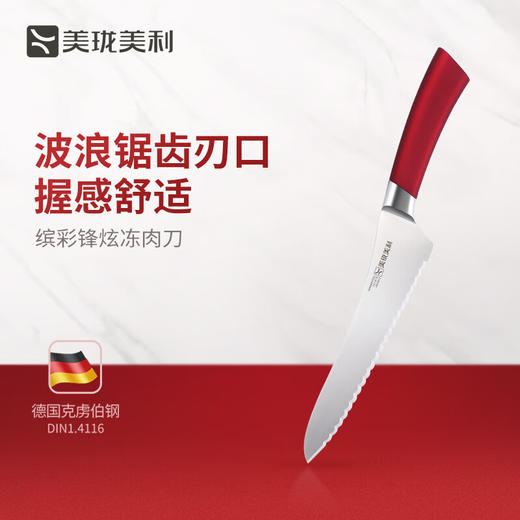 美珑美利（Millenarie）锋炫系列冻肉刀 商品图0