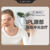IPL眼部强脉冲光治疗 商品缩略图0