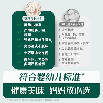 英氏（Engnice）婴幼儿夹心米饼树莓草莓味宝宝零食磨牙饼干 营养米饼42g 商品图7