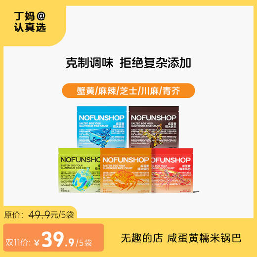 【香脆糯米锅巴】无趣的店咸蛋黄糯米蟹黄锅巴 商品图0