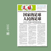 足球报 3997期 国家的足球 人民的足球 商品缩略图0