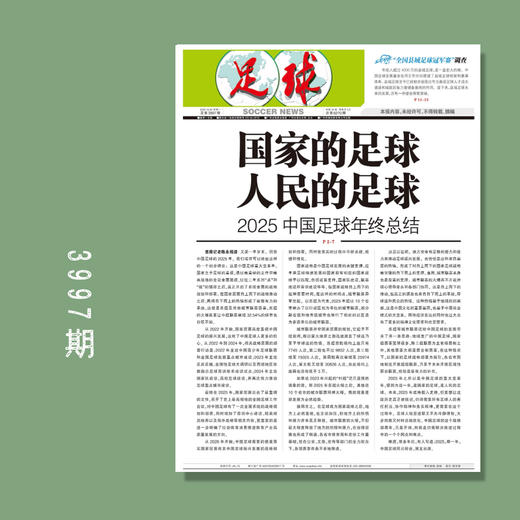 足球报 3997期 国家的足球 人民的足球 商品图0