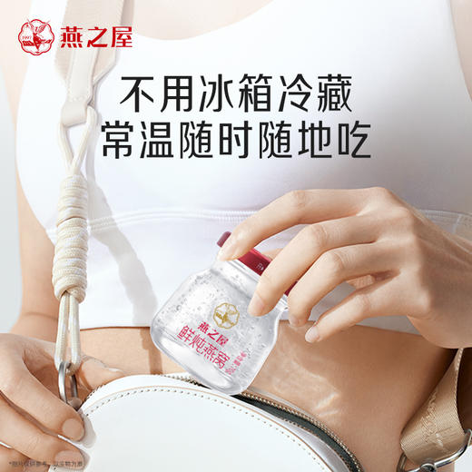 【周套餐】燕之屋新一代鲜炖燕窝 星耀款70g*3瓶｜孕期/备孕/日常滋养/长辈营养/特殊时期呵护优选｜优质印尼原料100%进口安全｜秋冬滋补即食滋养营养【当天新鲜炖煮｜7天发1盒 ▏1盒3瓶】 商品图2