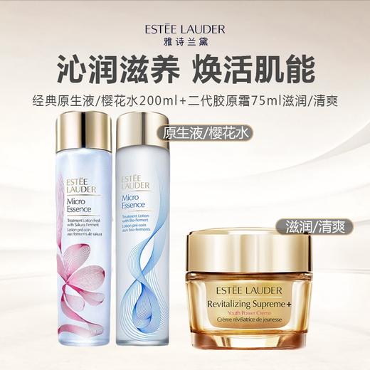 雅诗兰黛 经典原生液/樱花水200ml+二代胶原霜 75ml 商品图0