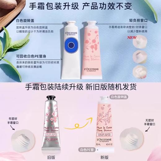 【89元会员福利】欧舒丹护手霜30ml    商品图3