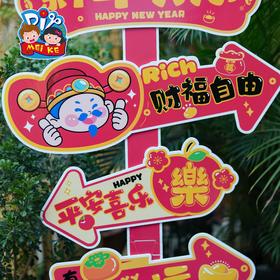 M6-260173 新年引路牌