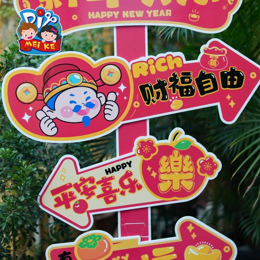 M6-260173 新年引路牌 商品图0