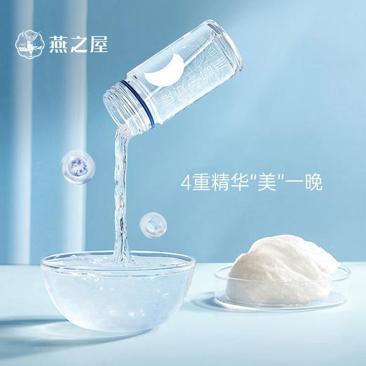 【官方直营◆月套餐】燕之屋即食燕窝晚安小蓝瓶30瓶｜印尼原料100%进口安全｜天然高纯度GABA晚安好眠【认准旗舰店】 商品图3