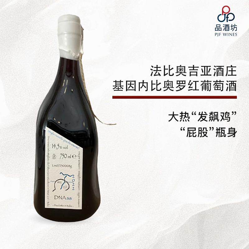 2022 Fabio Gea DNASS 法比奥吉亚酒庄基因内比奥罗红葡萄酒 2022