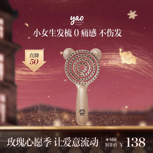 yao韩国进口按摩梳女孩teddy造型防打结美发蚊香梳小巧便携 商品图0