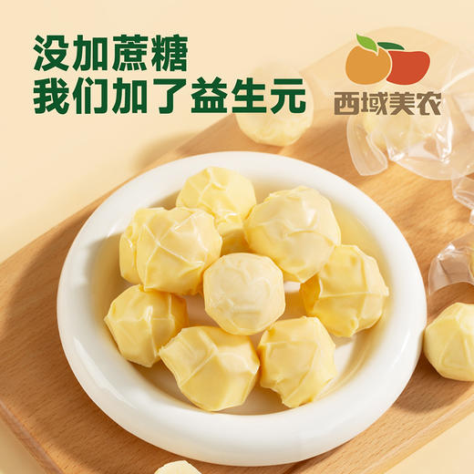 西域美农 高钙酸奶疙瘩200g 高钙无蔗糖 奶味醇厚 酸甜不腻 48小时发货 商品图2