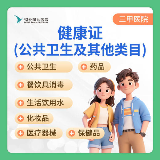 公共卫生类健康证办理丨3日出证 商品图0