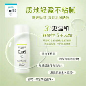 珂润（Curel）控油保湿凝露120ml 护肤化妆品清爽保湿敏肌适用成毅代言新年礼物 商品图0