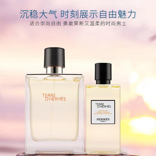 Hermes 爱马仕 大地套盒（淡100ml+沐浴露80ml） 商品图2